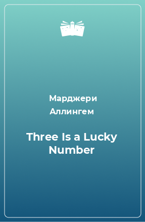 Книга Three Is a Lucky Number