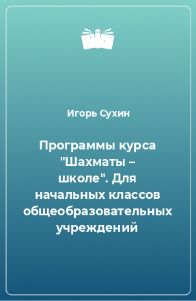 Книга Программы курса 