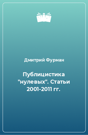 Книга Публицистика 