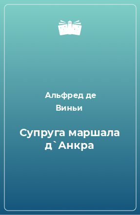 Читать книги жена маршала