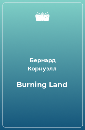 Книга Burning Land