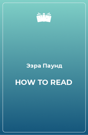 Книга HOW TO READ