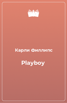 Книга Playboy