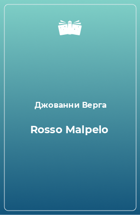 Книга Rosso Malpelo