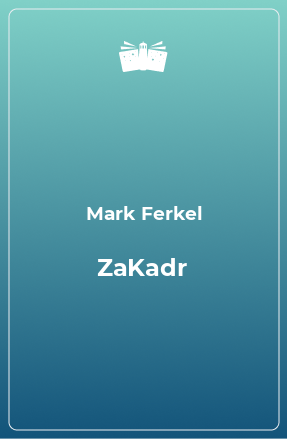 Книга ZaKadr