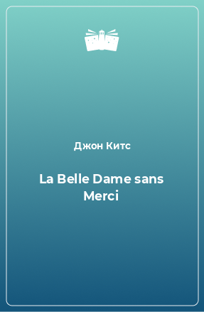 Книга La Belle Dame sans Merci