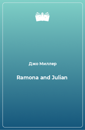 Книга Ramona and Julian