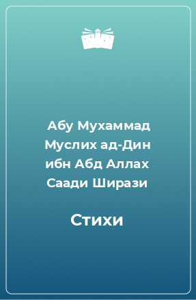 Книга Стихи