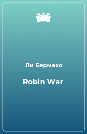 Книга Robin War