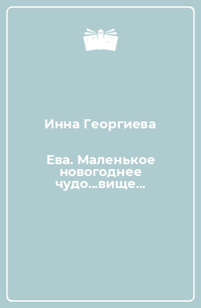 Новогоднее Фото Маленькое