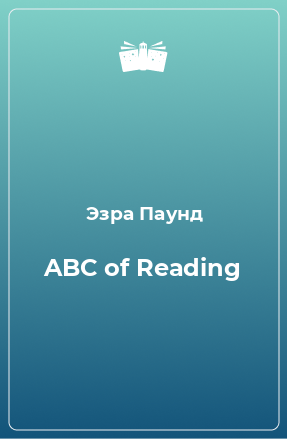 Книга ABC of Reading