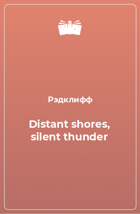 Distant shores, silent thunder