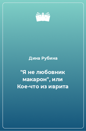 Рубин сочинение. Грозовая охота последняя книга. Последняя из рода Блау Тайга Ри книга. Книга тренируем мозг 40 дней.