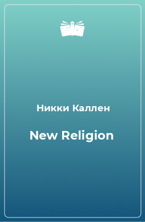 Книга New Religion