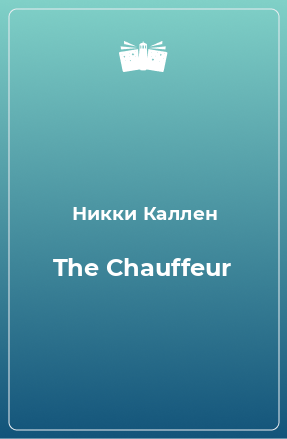 Книга The Chauffeur