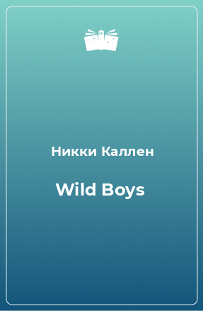 Книга Wild Boys