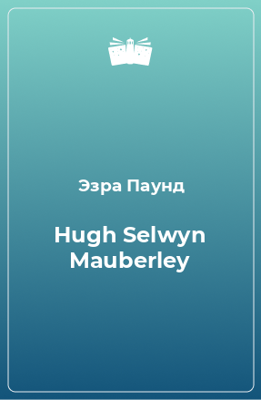 Книга Hugh Selwyn Mauberley