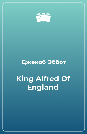 Книга King Alfred Of England