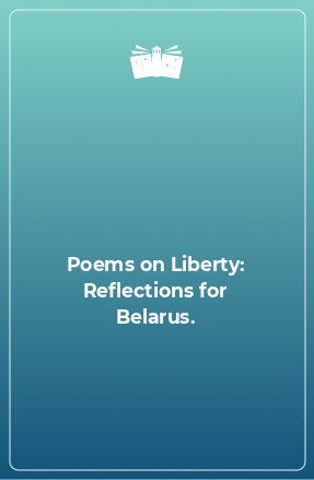 Книга Poems on Liberty: Reflections for Belarus.