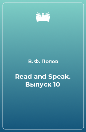 Книга Read and Speak. Выпуск 10