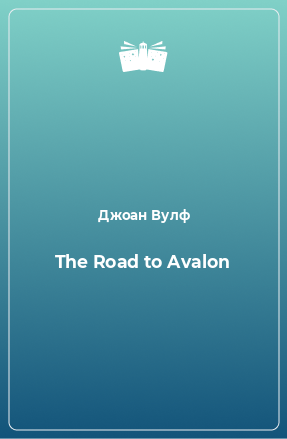 Книга The Road to Avalon