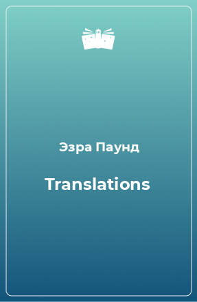 Книга Translations