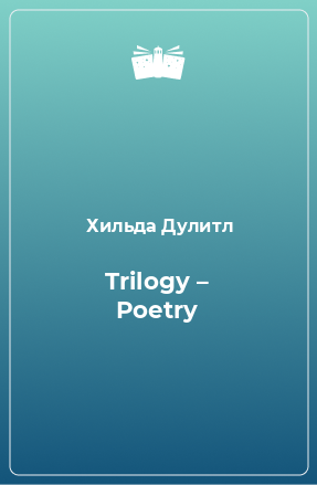 Книга Trilogy – Poetry