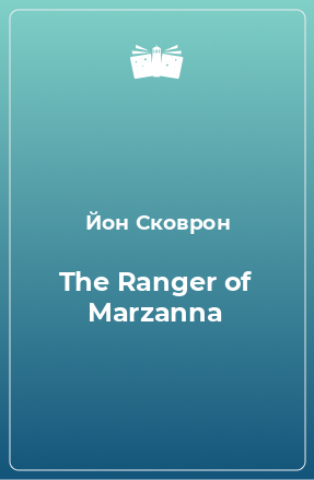 Книга The Ranger of Marzanna