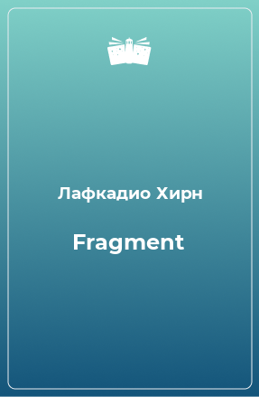 Книга Fragment
