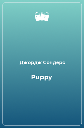 Книга Puppy
