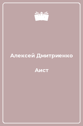 Ммм книга. Книга сергея мавроди пирамида. Книга ммм. Книги о сергее мавроди и финансовых пирамидах. Ценные бумаги и билеты ммм.