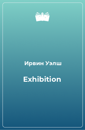 Книга Exhibition