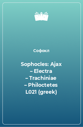 Sophocles: Ajax – Electra – Trachiniae – Philoctetes L021 (greek)