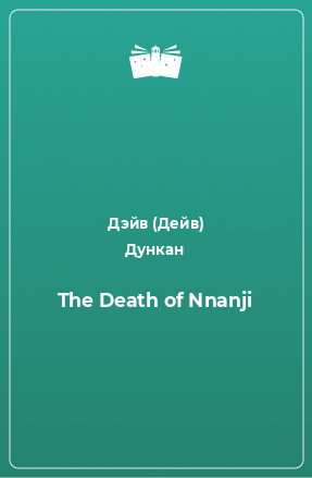 Книга The Death of Nnanji