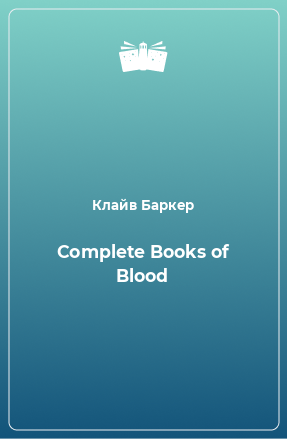 Книга Complete Books of Blood