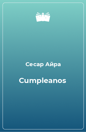 Книга Cumpleanos