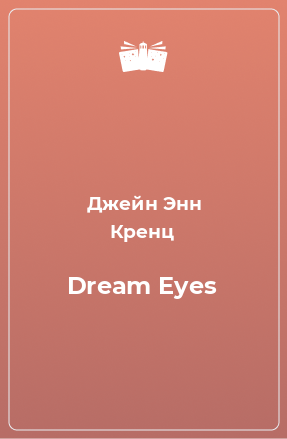 Книга Dream Eyes