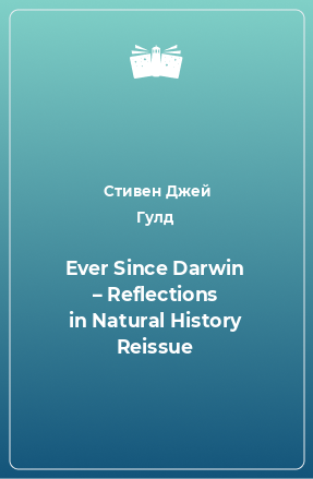 Книга Ever Since Darwin – Reflections in Natural History Reissue