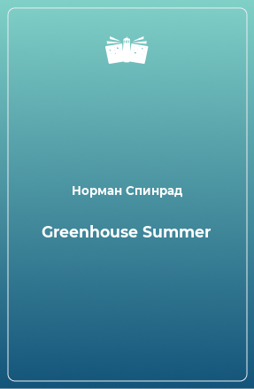 Книга Greenhouse Summer