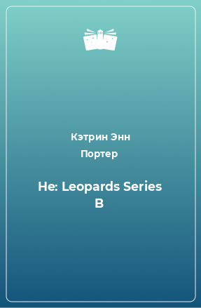 Книга He: Leopards Series B