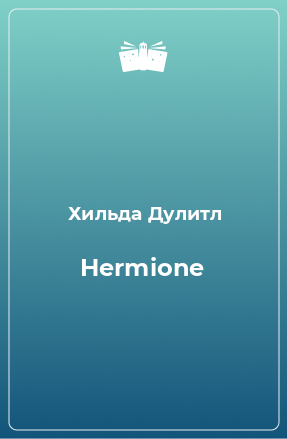Книга Hermione