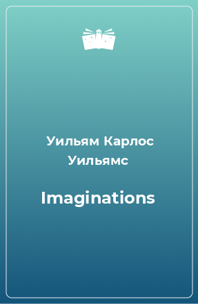 Книга Imaginations