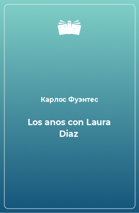 Книга Los anos con Laura Diaz