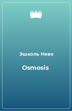 Книга Osmosis