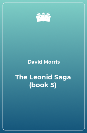 Книга The Leonid Saga (book 5)