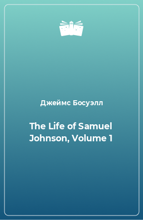 Книга The Life of Samuel Johnson, Volume 1