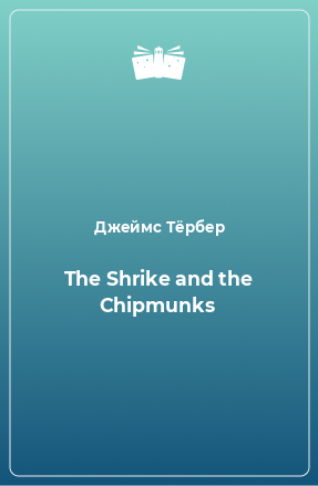 Книга The Shrike and the Chipmunks