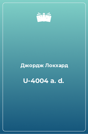 Книга U-4004 a. d.