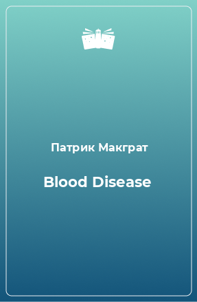 Книга Blood Disease