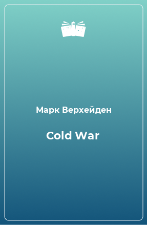 Книга Cold War